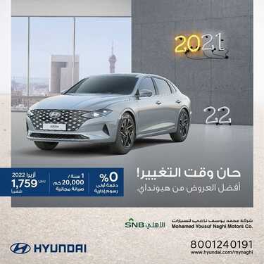 عروض هيونداي السعودية للسيارات اليوم الأربعاء 10 نوفمبر 2021 - حان وقت التغيير 4 7454162209