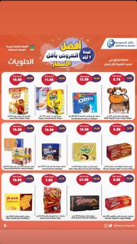 عروض متاجر السعودية الاسبوعية 2 نوفمبر 2021 الموافق27 ربيع الاول 1443 أفضل العروض بأقل الاسعار 6 7479710985