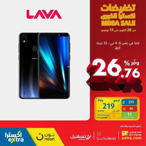 عروض الجوالات من اكسترا اليوم 7 نوفمبر 2021 الموافق 2 ربيع الثاني 1443 عروض التوفير 3 7520084721