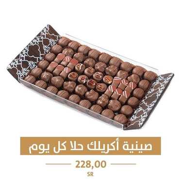 عروض مطعم تمرية للحلويات اليوم الأحد 14 نوفمبر 2021 - عروض الصواني الأنيقة 4 7523427694