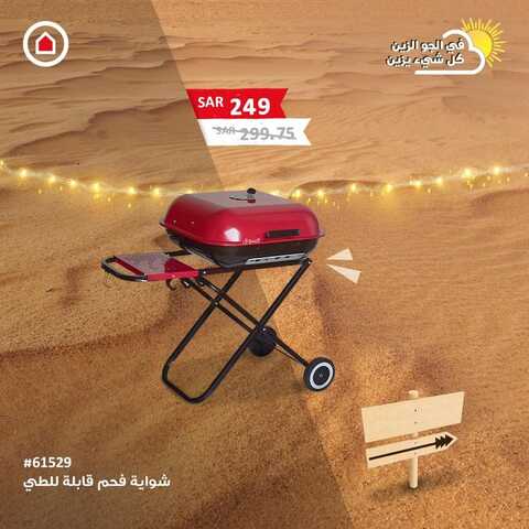 عروض ساكو السعودية اليوم 4 نوفمبر 2021 الموافق 29 ربيع الأول 1443 منتجات مهمة لرحلة التخييم 7 عروض ساكو