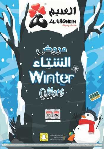 عروض أسواق الغنيم اليوم 27 نوفمبر 2021 الموافق 22 ربيع الثاني 1443 عروض الشتاء 6 754033298