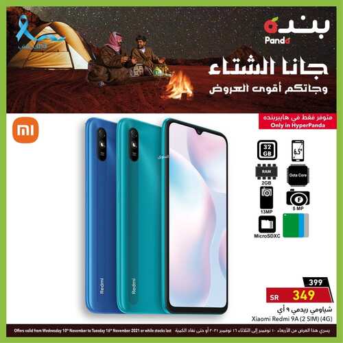 عروض الجوالات من بنده اليوم 15 نوفمبر 2021 الموافق 9 ربيع الثاني 1443 عروض الجودة 6 7545254524
