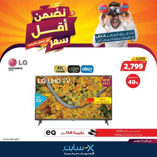 عروض الشاشات من اكسايت اليوم 9 نوفمبر 2021 الموافق 4 ربيع الثاني 1443 عروض الجودة 3 7555147856