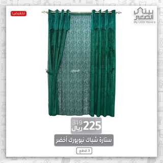 عروض بيتي الصغير جدة السبت 20 نوفمبر 2021 الموافق 15 ربيع الثاني 1443 هـ 4 7622120575