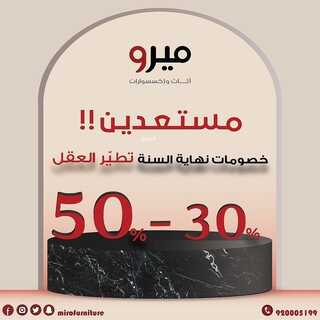 عروض ميرو أثاث وإكسسوارات اليوم 12 نوفمبر 2021 الموافق 7 ربيع الثاني 1443 6 7631052036