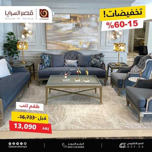 عروض قصر السرايا اليوم 15 نوفمبر 2021 الموافق 10 ربيع الثاني 1443 2 76658456
