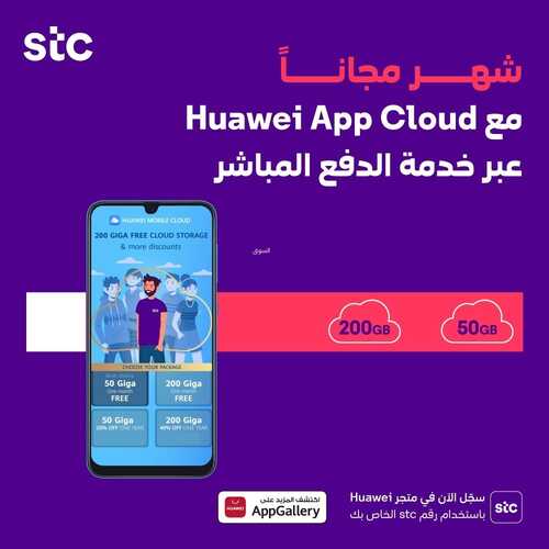 باقات stc مسبقة الدفع