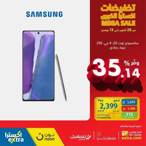 عروض الجوالات من اكسترا اليوم 11 نوفمبر 2021 الموافق 6 ربيع الثاني 1443 عروض التميز 4 7733531714