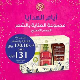 عروض إيف روشيه الفرنسية اليوم 17 نوفمبر 2021 الموافق 12 رربيع الثاني 1443 8 7766969113