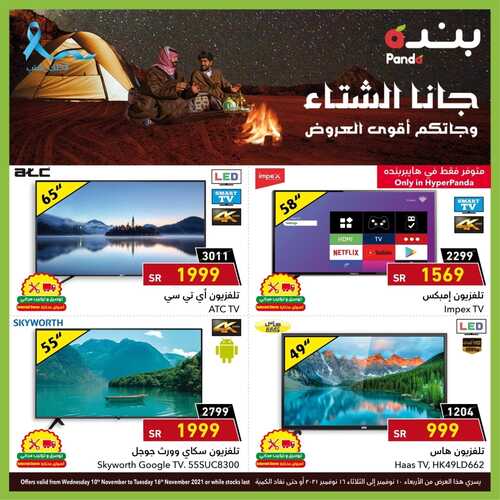 عروض بنده الأحد في الرياض و القصيم و الغربية و المنطقة الشرقية 14-11-2021 الموافق 9-4-1443 عروض ال 3 أيام فقط 9 777134402