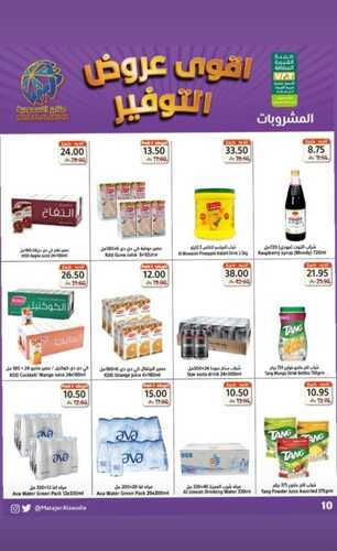 عروض متاجر السعودية الاسبوعية 28 نوفمبر 2021 الموافق 23 ربيع الثاني 1443 أقوى عروض التوفير 8 7783644976