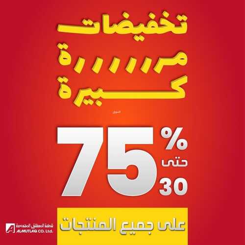عروض مفروشات المطلق الاسبوعية 4 نوفمبر 2021 الموافق 29 ربيع الاول 1443 2 7804350002