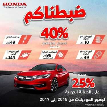 عروض هوندا السعودية للسيارات اليوم الخميس 4 نوفمبر 2021 - العرض الصح ب 99 ريال 3 7818118962