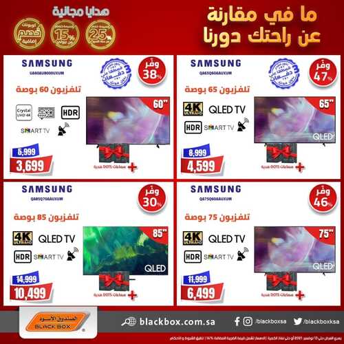 عروض الشاشات من الصندوق الأسود اليوم 1 نوفمبر 2021 الموافق 26 ربيع الأول 1443 أقوى العروض 2 7820874281