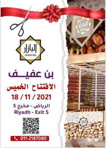عروض محامص بن عفيف الدمام السبت 20 نوفمبر 2021 الموافق 15 ربيع الثاني 1443 هـ أقوى عروض الـ4 أيام 2 7853844455