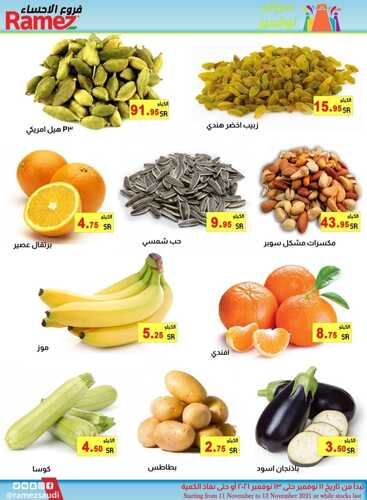 عروض رامز الاحساء الأسبوعية 12 نوفمبر 2021 الموافق 7 ربيع الثاني 1443 عروض نوفمبر 3 7857065002