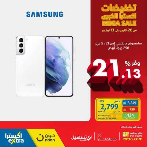 عروض الجوالات من اكسترا اليوم 11 نوفمبر 2021 الموافق 6 ربيع الثاني 1443 عروض التميز 3 7921418580