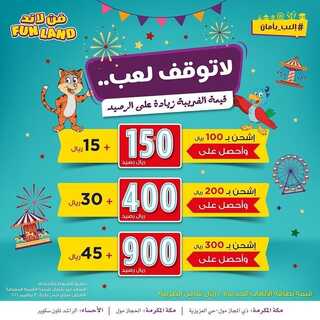 عروض فن لاند مكة الثلاثاء 9 نوفمبر 2021 الموافق 4 ربيع الثاني 1443 هـ يوم المرح والسعادة 6 عروض فن لاند