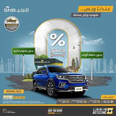 عروض اوتوزون إحدى شركات بالبيد للسيارات اليوم الثلاثاء 30 نوفمبر 2021 - عروض متوفرة وبكل بساطة 8 عروض اوتوزون