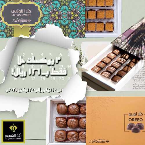 عروض حلويات ركن القصيم الأربعاء 10 نوفمبر 2021 الموافق 5 ربيع الثاني 1443 هـ باقة نوفمبر 2 عروض حلويات ركن القصيم