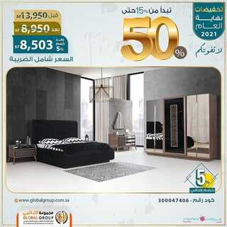 عروض مفروشات مجموعة العالمي اليوم 5 نوفمبر 2021 الموافق 30 ربيع الاول 1443 تخفيضات نهاية العام 4 8183257168