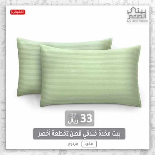 عروض بيتي الصغير جدة السبت 20 نوفمبر 2021 الموافق 15 ربيع الثاني 1443 هـ 2 8228812769