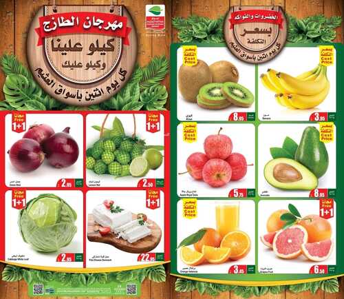 عروض العثيم الاثنين الطازج 29 نوفمبر 2021 الموافق 24 ربيع الثاني 1443 كيلو عليك وكيلو علينا 7 8285783462