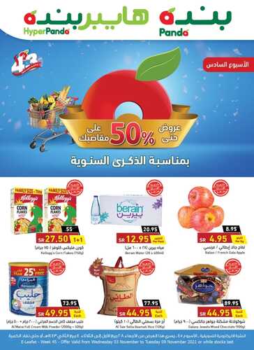 عروض بنده الأسبوعية 3 نوفمبر 2021 الموافق 28 ربيع الأول 1443 الأسبوع السادس 3 عروض بنده