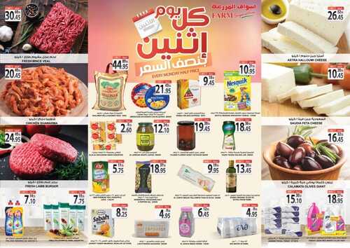 عروض أسواق المزرعة الشرقية اليوم 7 نوفمبر 2021 الموافق 2 ربيع الثاني 1443 عروض الاثنين الطازج 7 8318272690