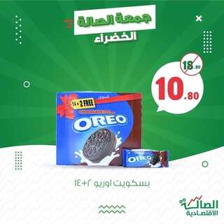 عروض الصالة الاقتصادية جدة الأحد 14 نوفمبر 2021 الموافق 9 ربيع الثاني 1443 هـ جمعة الصالة الخضراء 7 عروض الصالة الاقتصادية