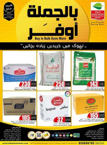 عروض العثيم الجمعة البيضاء اليوم 25 نوفمبر 2021 الموافق 20 ربيع الثاني 1443 -White Friday 6 832462727