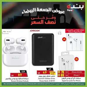 عروض هايبر بنده على الأجهزة المنزلية اليوم 27 نوفمبر 2021 الموافق 22 ربيع الثاني 1443 وفّر حتى نصف السعر مع عروض الجمعة البيضاء 5 8345570555