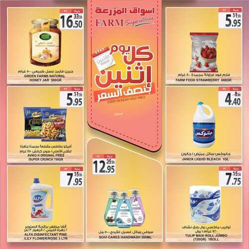 عروض أسواق المزرعة الشرقية اليوم 22 نوفمبر 2021 الموافق 17 ربيع الثاني 1443 عروض الاثنين الطازج 3 8347588045