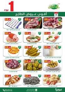 عروض أسواق العقيل اليوم 15 نوفمبر 2021 الموافق 10 ربيع الثاني 1443 عروض الاثنين الطازج 2 عروض أسواق العقيل