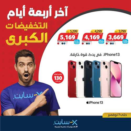 عروض الجوالات من اكسايت اليوم 4 نوفمبر 2021 الموافق 29 ربيع الأول 1443 عروض التوفير 6 837833181