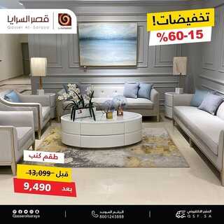 عروض قصر السرايا اليوم 15 نوفمبر 2021 الموافق 10 ربيع الثاني 1443 5 838841946
