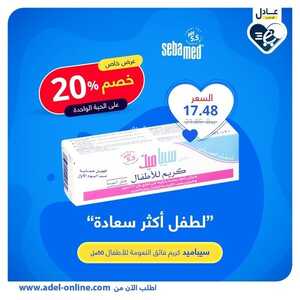 عروض صيدلية عادل الاسبوعية 22 نوفمبر 2021 الموافق 17 ربيع الثاني 1443 5 8407315043