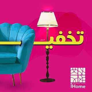 عرض اي هوم الاسبوعية 2 نوفمبر 2021 الموافق 27 ربيع الاول 1443 3 8415637529