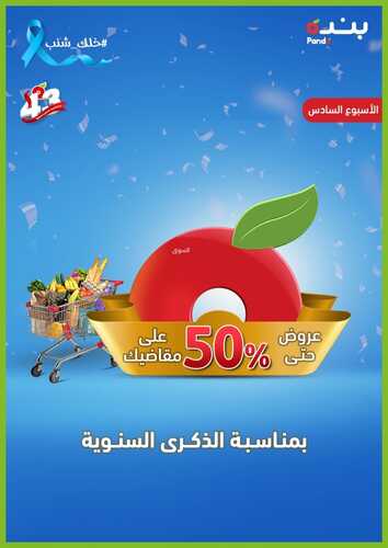 عروض بنده الأسبوعية 3 نوفمبر 2021 الموافق 28 ربيع الأول 1443 الأسبوع السادس 2 عروض بنده