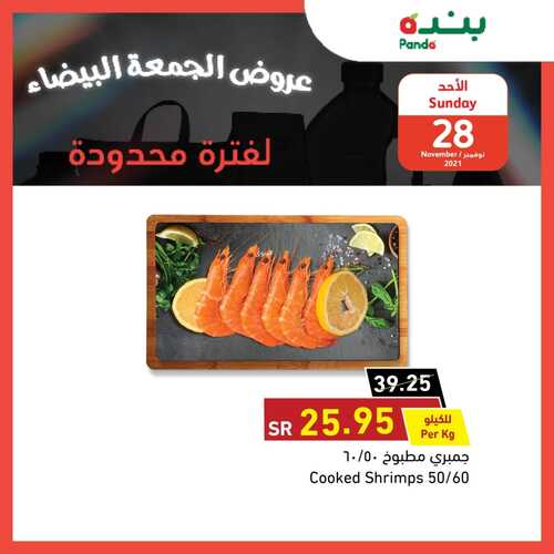 عروض بنده الأحد 28 نوفمبر 2021 الموافق 23 ربيع الثاني 1443 + عروض ال 3 أيام 8 8425277673