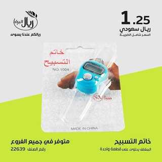عروض ريال البركة  