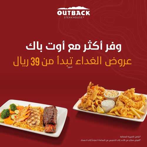 عروض مطعم اوت باك الثلاثاء 9 نوفمبر 2021 مـ الموافق 4 ربيع الثاني صفر 1443 هـ 5 عروض مطعم اوت باك