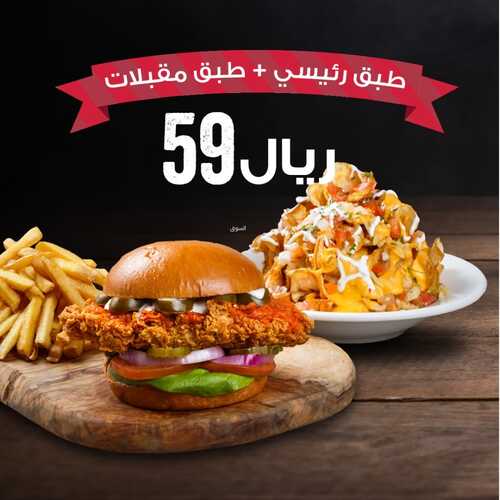 عروض مطعم فرايديز الأثنين 8 نوفمبر 2021 مـ الموافق 3 ربيع الثاني صفر 1443 هـ 2 عروض مطعم فرايديز