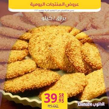 عروض الدانوب جميع الفروع اليوم 7 نوفمبر 2021 الموافق 2 ربيع الثاني 1443 عروض الثلاث ايام 2 8445573556