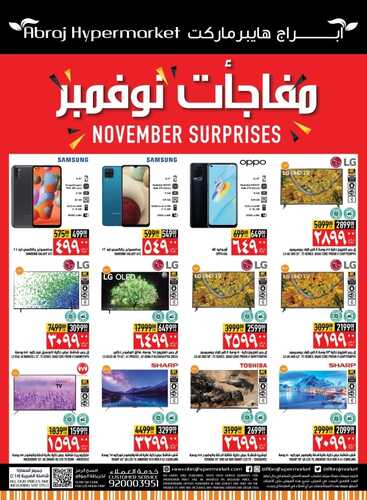 عروض أبراج هايبر ماركت