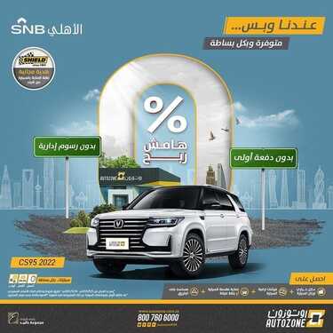 عروض اوتوزون إحدى شركات بالبيد للسيارات اليوم الثلاثاء 30 نوفمبر 2021 - عروض متوفرة وبكل بساطة 7 عروض اوتوزون