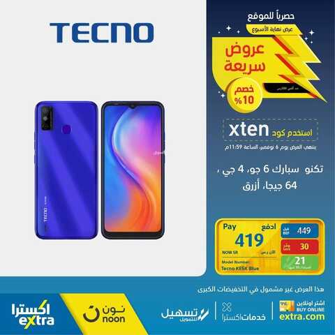 عروض الجوالات من اكسترا اليوم 5 نوفمبر 2021 الموافق 30 ربيع الأول 1443 عروض رائعة 8 8529758795
