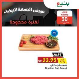 عروض بنده الثلاثاء 30 نوفمبر 2021 الموافق 25 ربيع الثاني 1443 عروض ليوم واحد فقط 2 عروض بنده