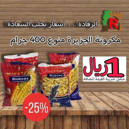 عروض الرفادة العربية جدة حي اليمانية الثلاثاء 23 نوفمبر 2021 الموافق 18 ربيع الثاني 1443 هـ الرفادة أسعار تجلب السعادة 2 8588023768